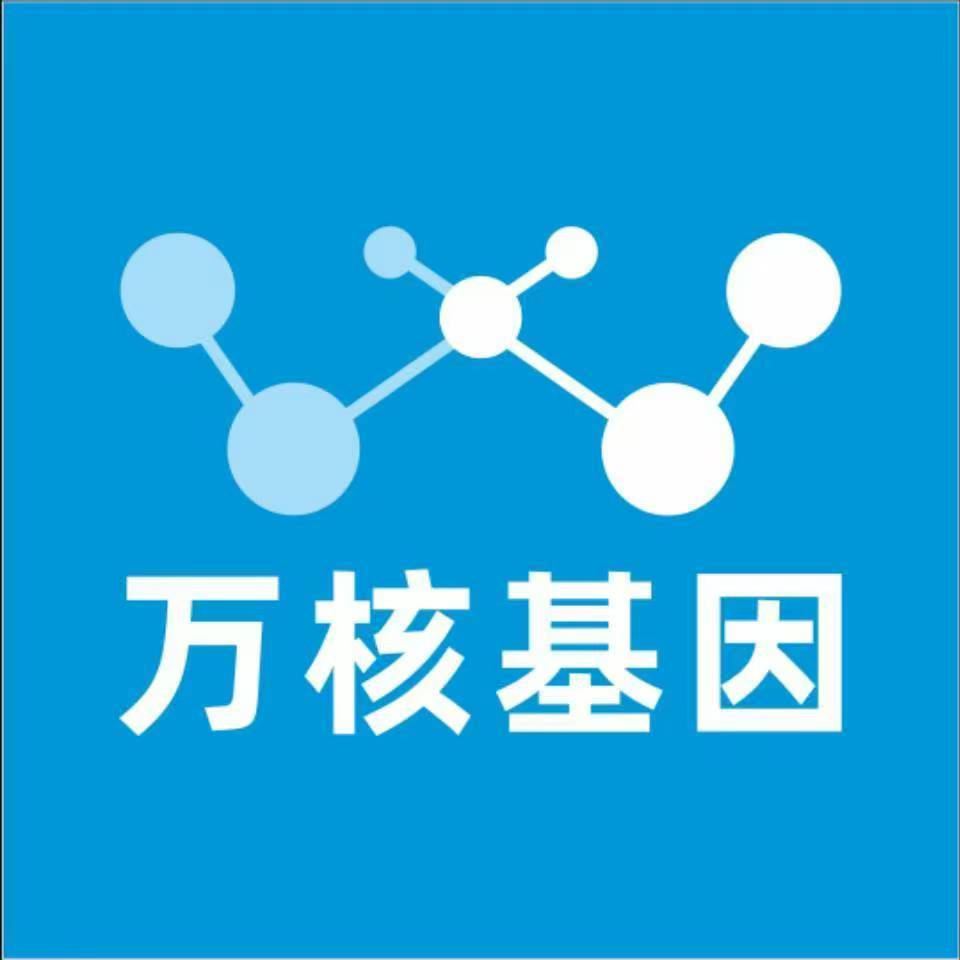 十堰茅箭区万核健康基因管理咨询中心